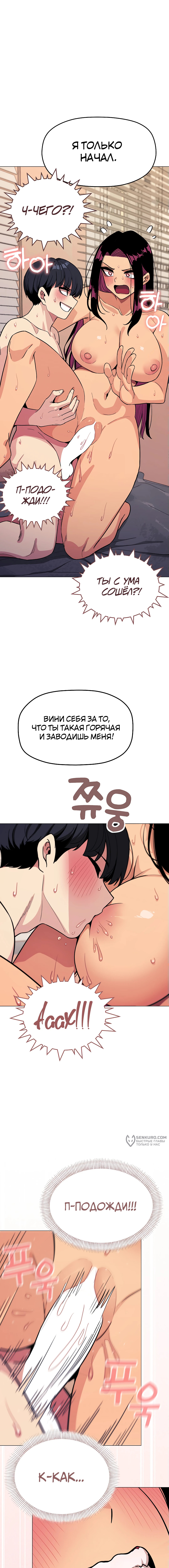 Только не курить! — Глава 11, страница 2