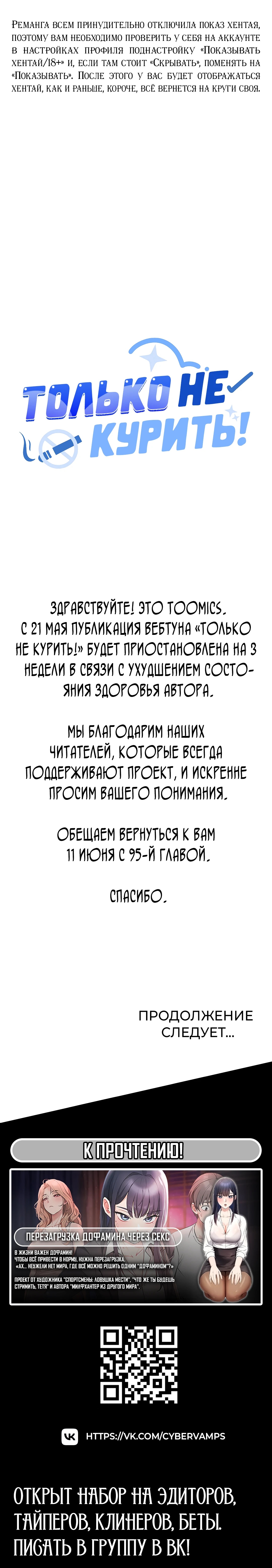 Только не курить! — Глава 94.5: УВЕДОМЛЕНИЕ!, страница 2