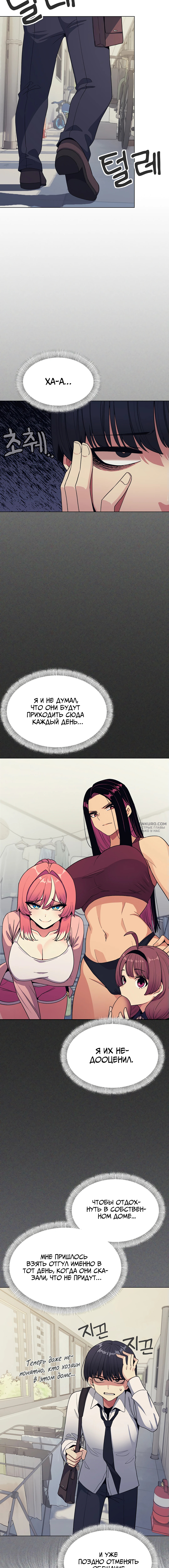 Только не курить! — Глава 5, страница 3