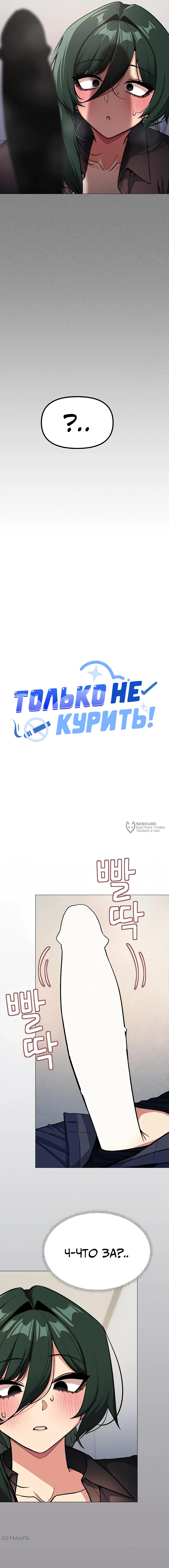 Только не курить! — Глава 44, страница 3