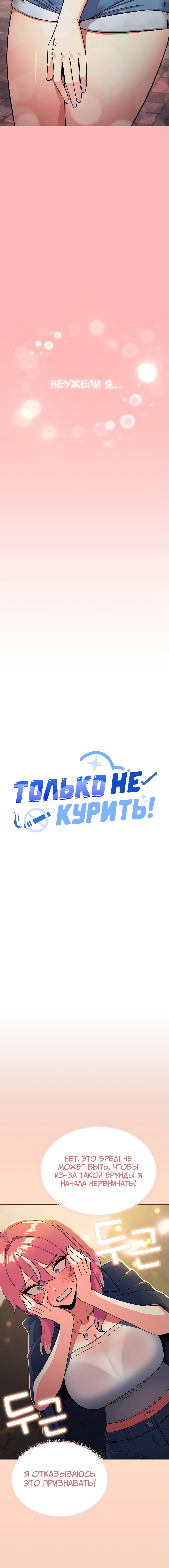 Только не курить! — Глава 24, страница 3