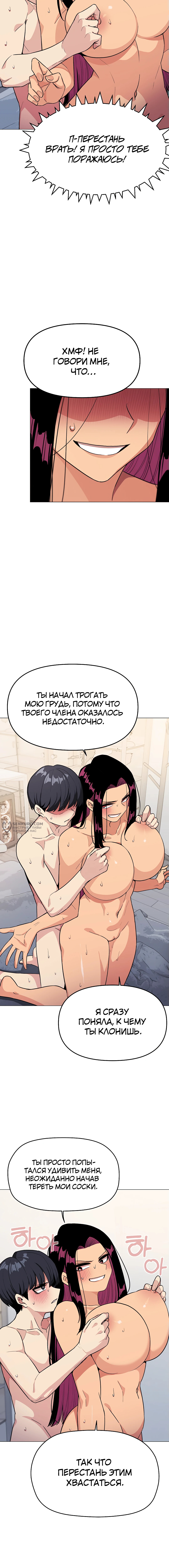 Только не курить! — Глава 8, страница 3