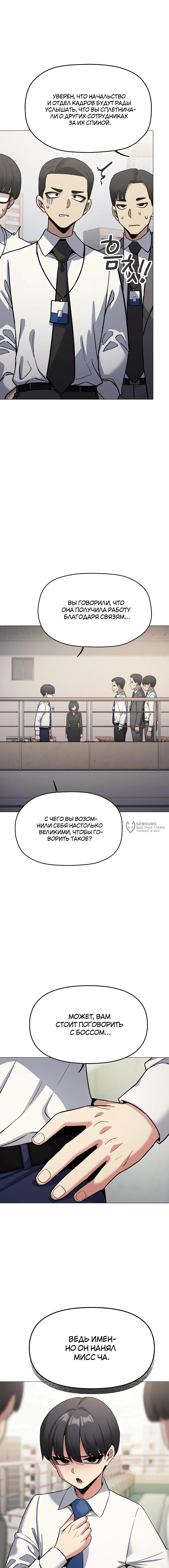 Только не курить! — Глава 74, страница 3