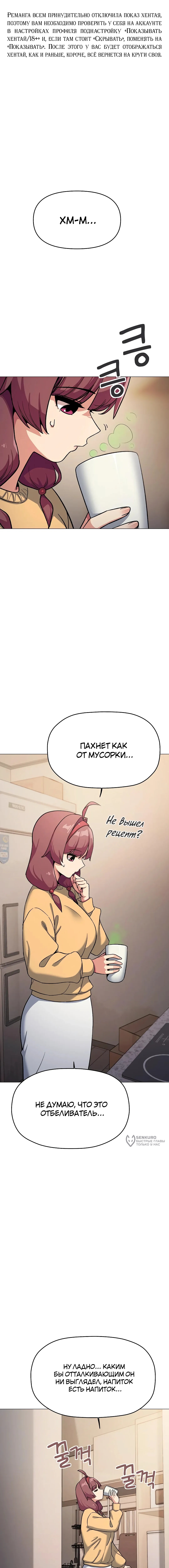 Только не курить! — Глава 71, страница 2