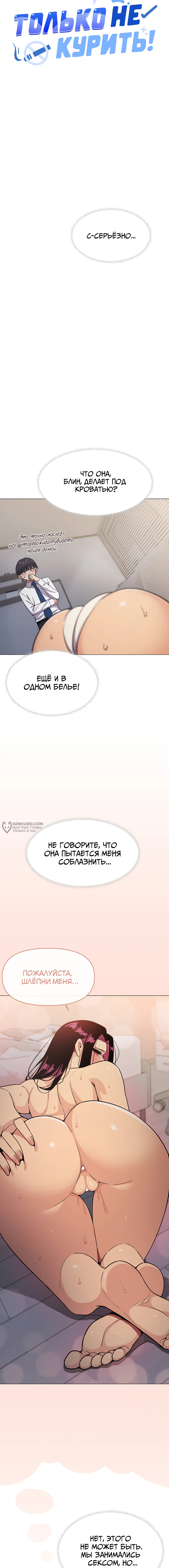 Только не курить! — Глава 13, страница 3