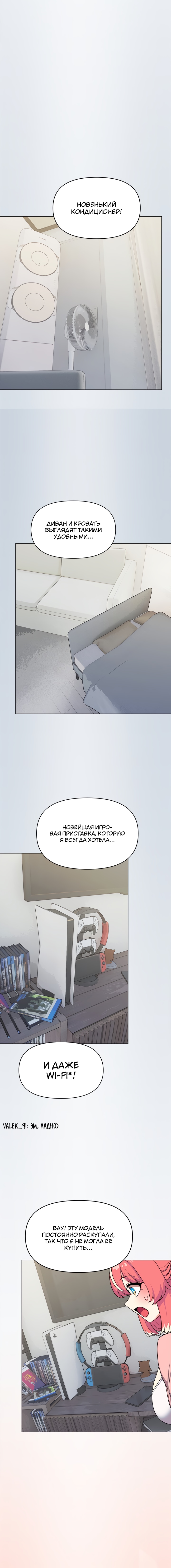 Только не курить! — Глава 3, страница 3