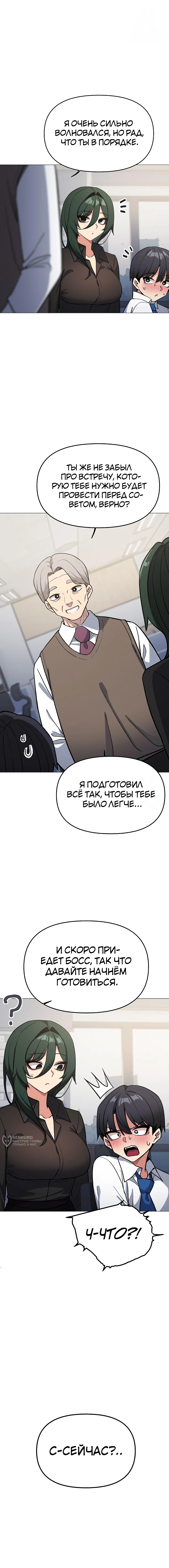 Только не курить! — Глава 50, страница 2