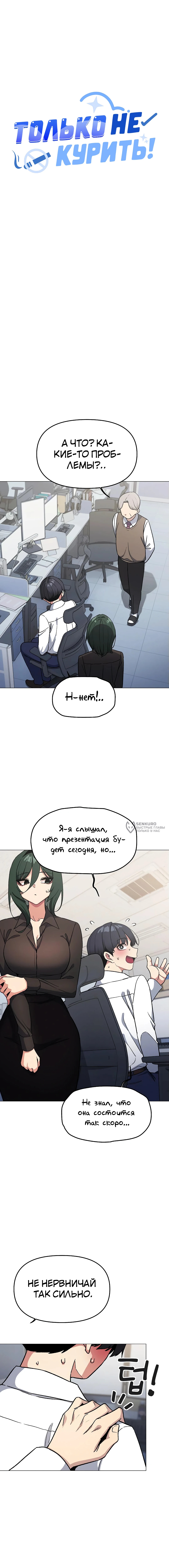 Только не курить! — Глава 50, страница 3