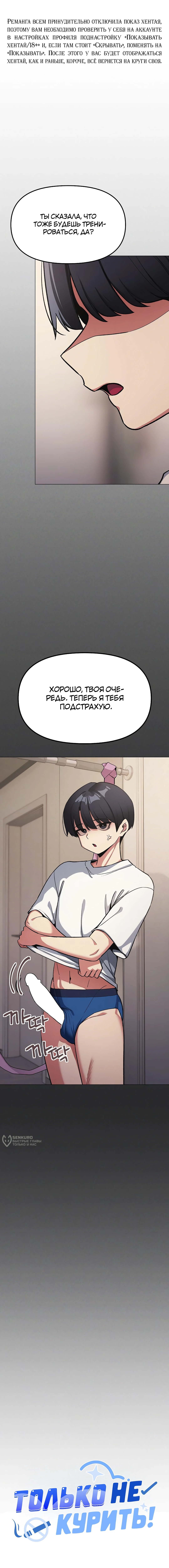 Только не курить! — Глава 62, страница 2