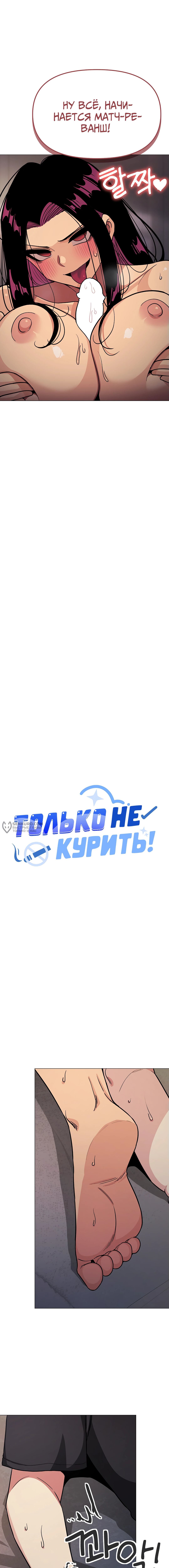 Только не курить! — Глава 17, страница 3