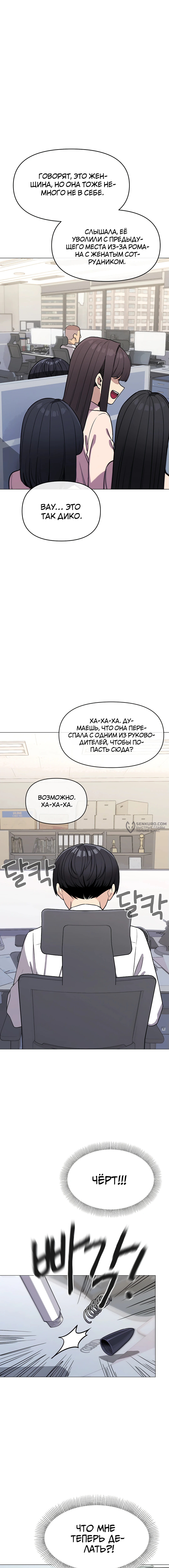 Только не курить! — Глава 12, страница 3