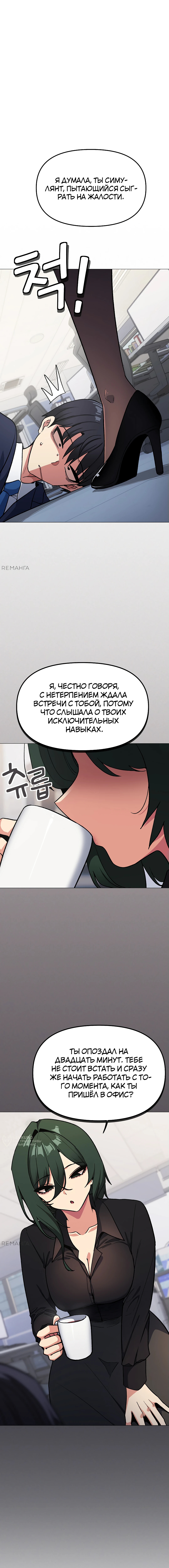 Только не курить! — Глава 39, страница 2