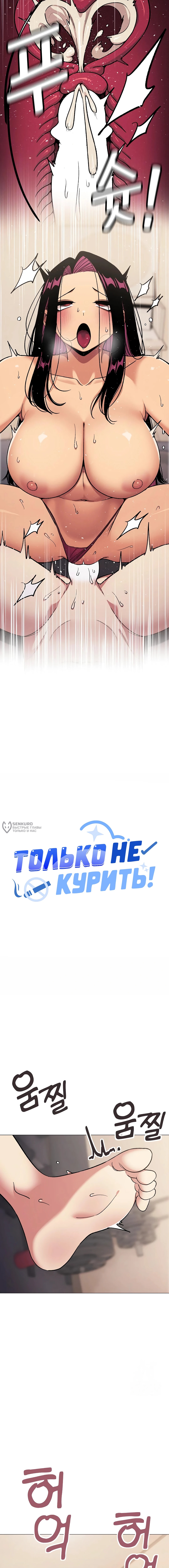 Только не курить! — Глава 66, страница 3