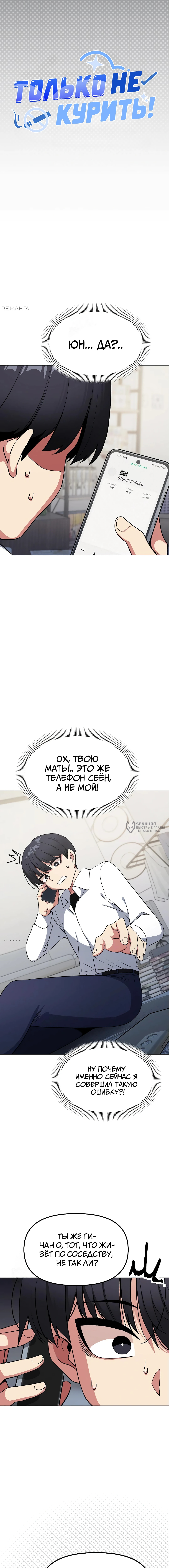 Только не курить! — Глава 42, страница 3