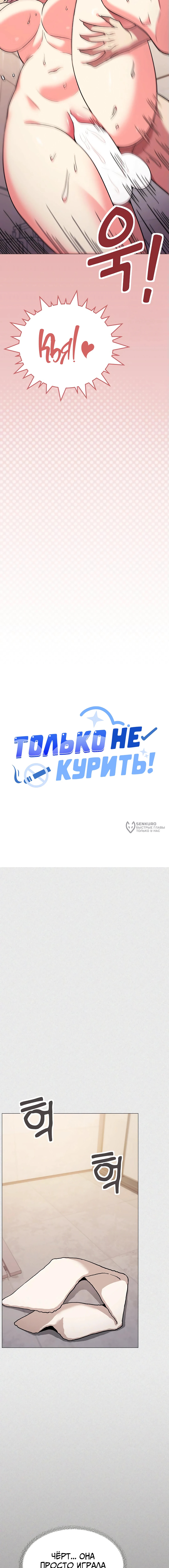 Только не курить! — Глава 29, страница 3