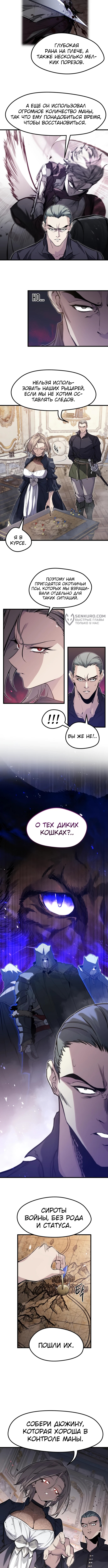 План перерожденного наёмника — Глава 13, страница 3