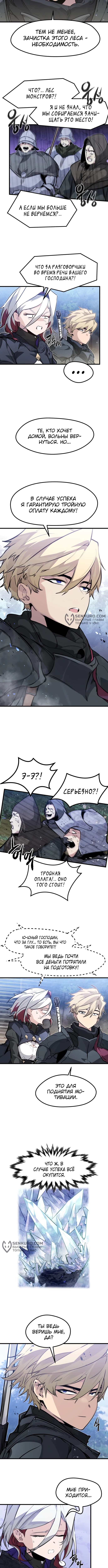План перерожденного наёмника — Глава 21, страница 3