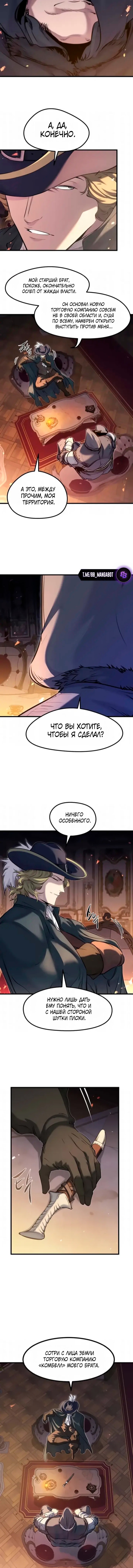 План перерожденного наёмника — Глава 86, страница 2