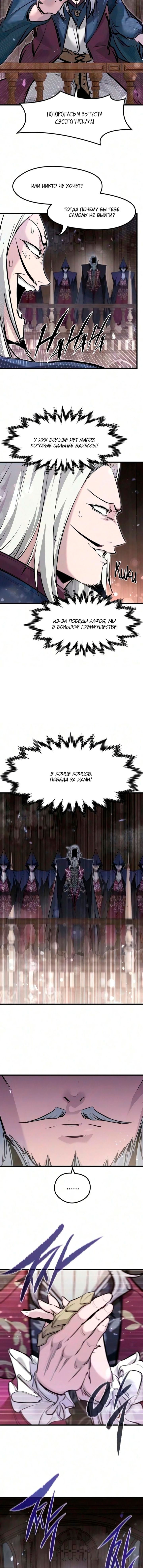 План перерожденного наёмника — Глава 93, страница 3
