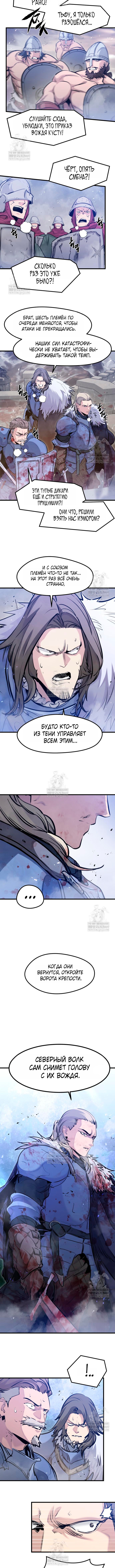 План перерожденного наёмника — Глава 72, страница 2