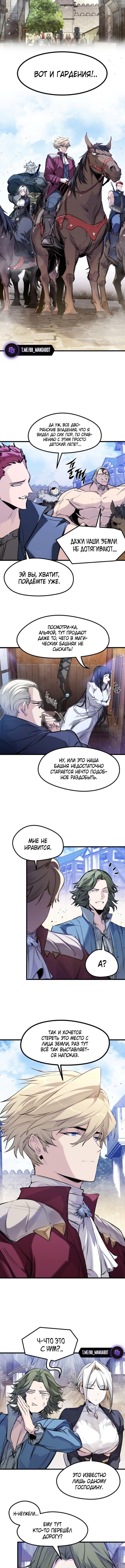 План перерожденного наёмника — Глава 50, страница 2