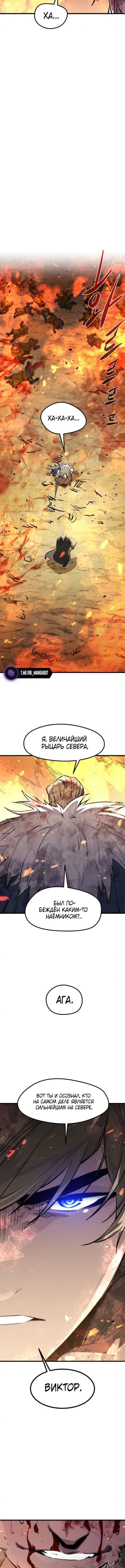 План перерожденного наёмника — Глава 42, страница 2