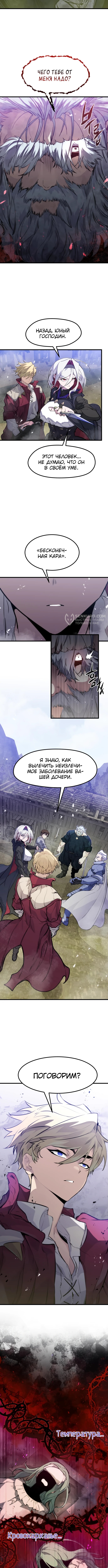 План перерожденного наёмника — Глава 14, страница 3