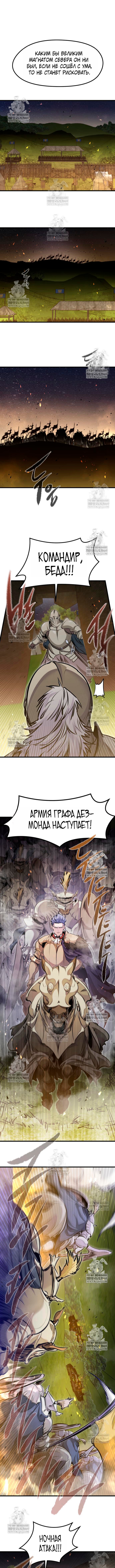 План перерожденного наёмника — Глава 73, страница 2