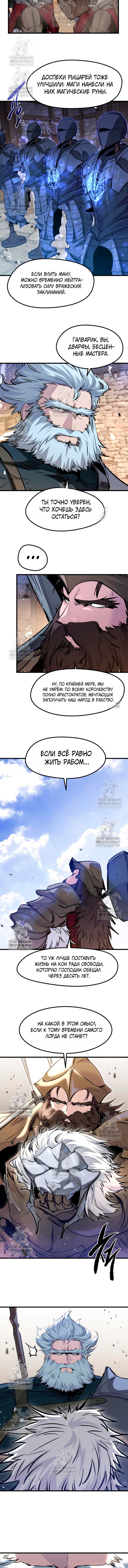 План перерожденного наёмника — Глава 74, страница 2