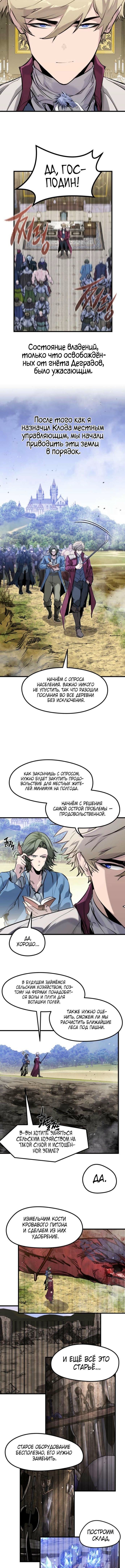 План перерожденного наёмника — Глава 49, страница 2