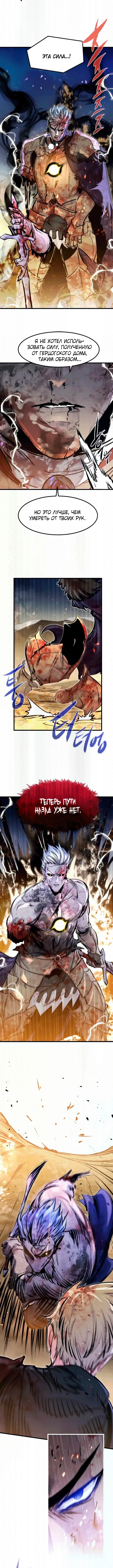 План перерожденного наёмника — Глава 82, страница 2