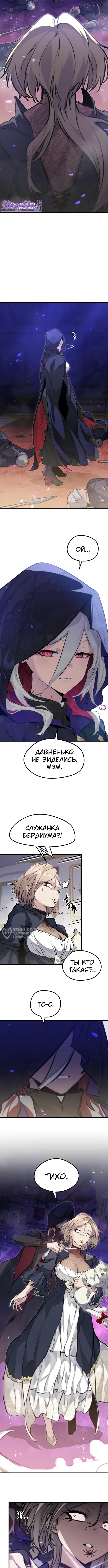 План перерожденного наёмника — Глава 12, страница 2