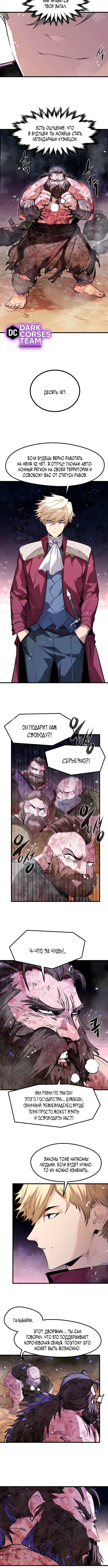 План перерожденного наёмника — Глава 58, страница 2