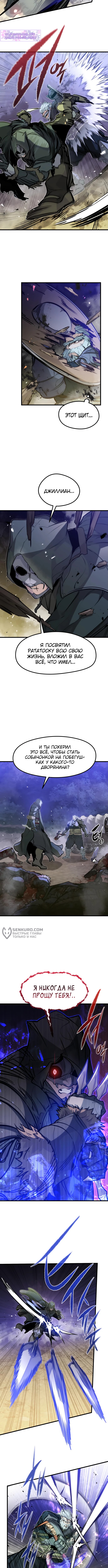 План перерожденного наёмника — Глава 16, страница 3