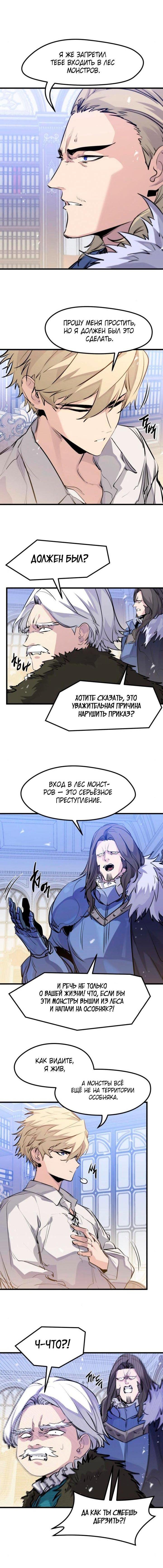 План перерожденного наёмника — Глава 28, страница 2