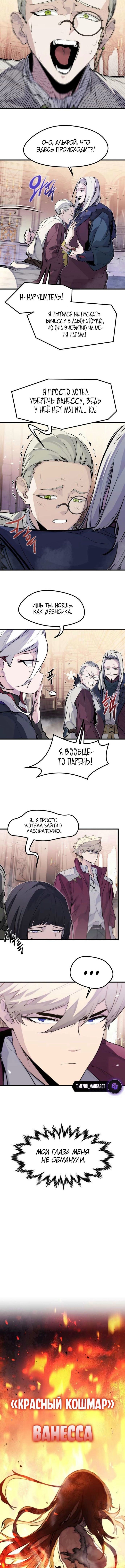 План перерожденного наёмника — Глава 32, страница 2