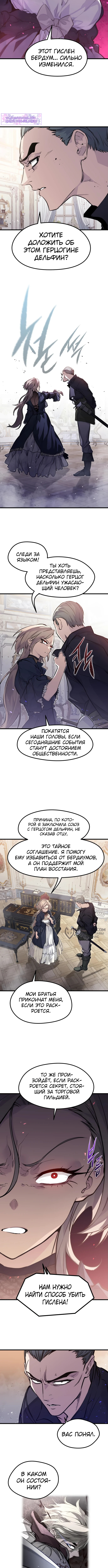 План перерожденного наёмника — Глава 13, страница 2