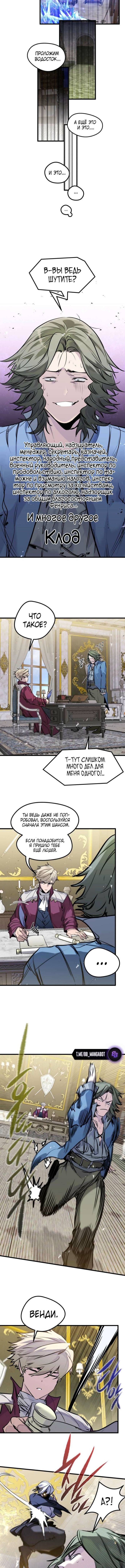 План перерожденного наёмника — Глава 49, страница 3