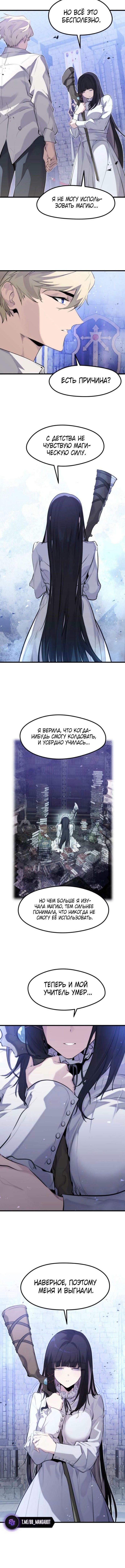 План перерожденного наёмника — Глава 34, страница 2