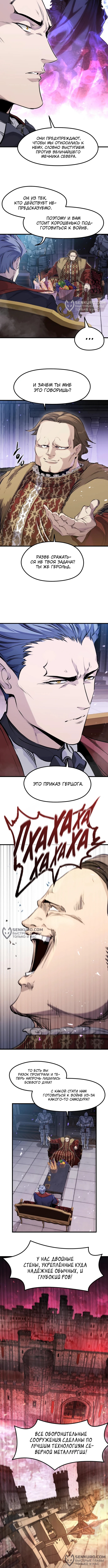 План перерожденного наёмника — Глава 57, страница 2