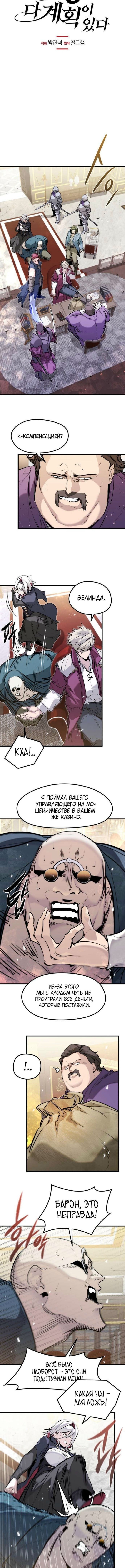План перерожденного наёмника — Глава 48, страница 3
