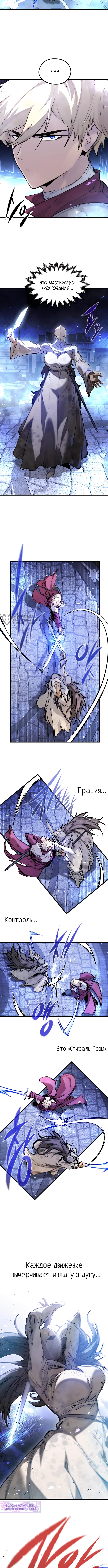 План перерожденного наёмника — Глава 51, страница 3