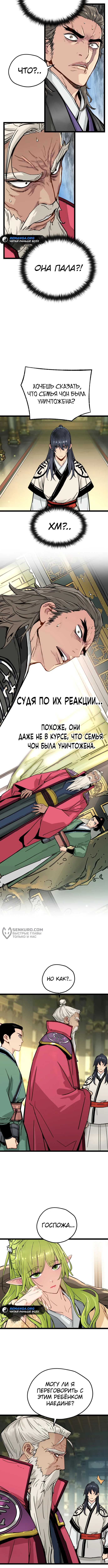 Как выжить гению, ограниченному во времени — Глава 17, страница 2