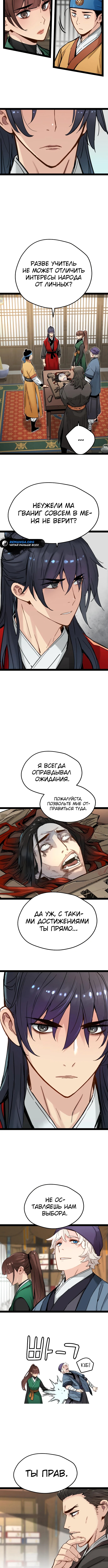 Как выжить гению, ограниченному во времени — Глава 24, страница 3