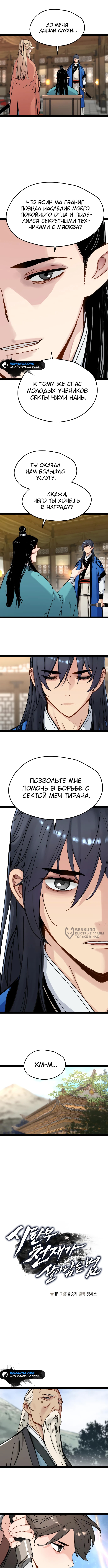 Как выжить гению, ограниченному во времени — Глава 30, страница 2