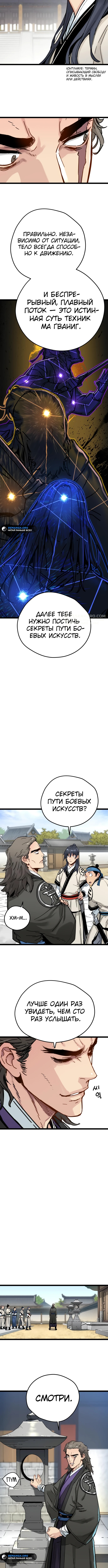 Как выжить гению, ограниченному во времени — Глава 9, страница 3