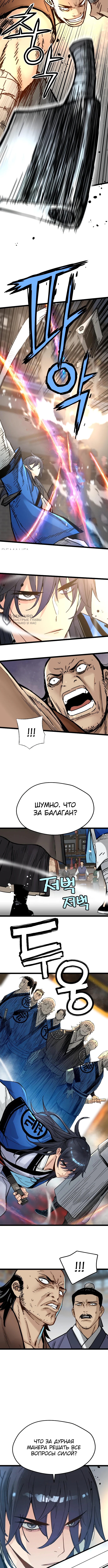 Как выжить гению, ограниченному во времени — Глава 40, страница 3