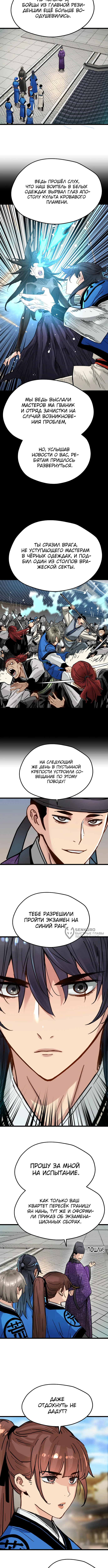 Как выжить гению, ограниченному во времени — Глава 48, страница 2