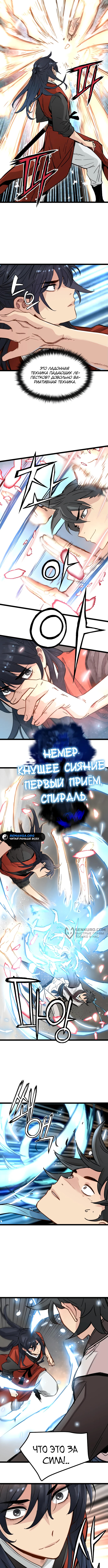Как выжить гению, ограниченному во времени — Глава 20, страница 2