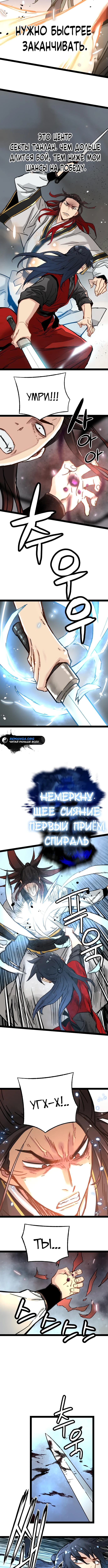Как выжить гению, ограниченному во времени — Глава 23, страница 3